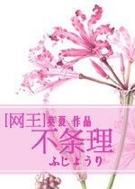 （BG/网王同人）[网王]不条理