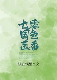 長白山下當女醫/七零國色醫香